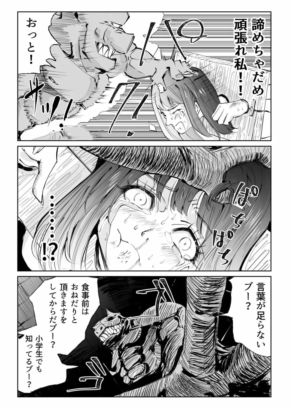 ヒロピン戦隊ピンチレンジャー Page.277