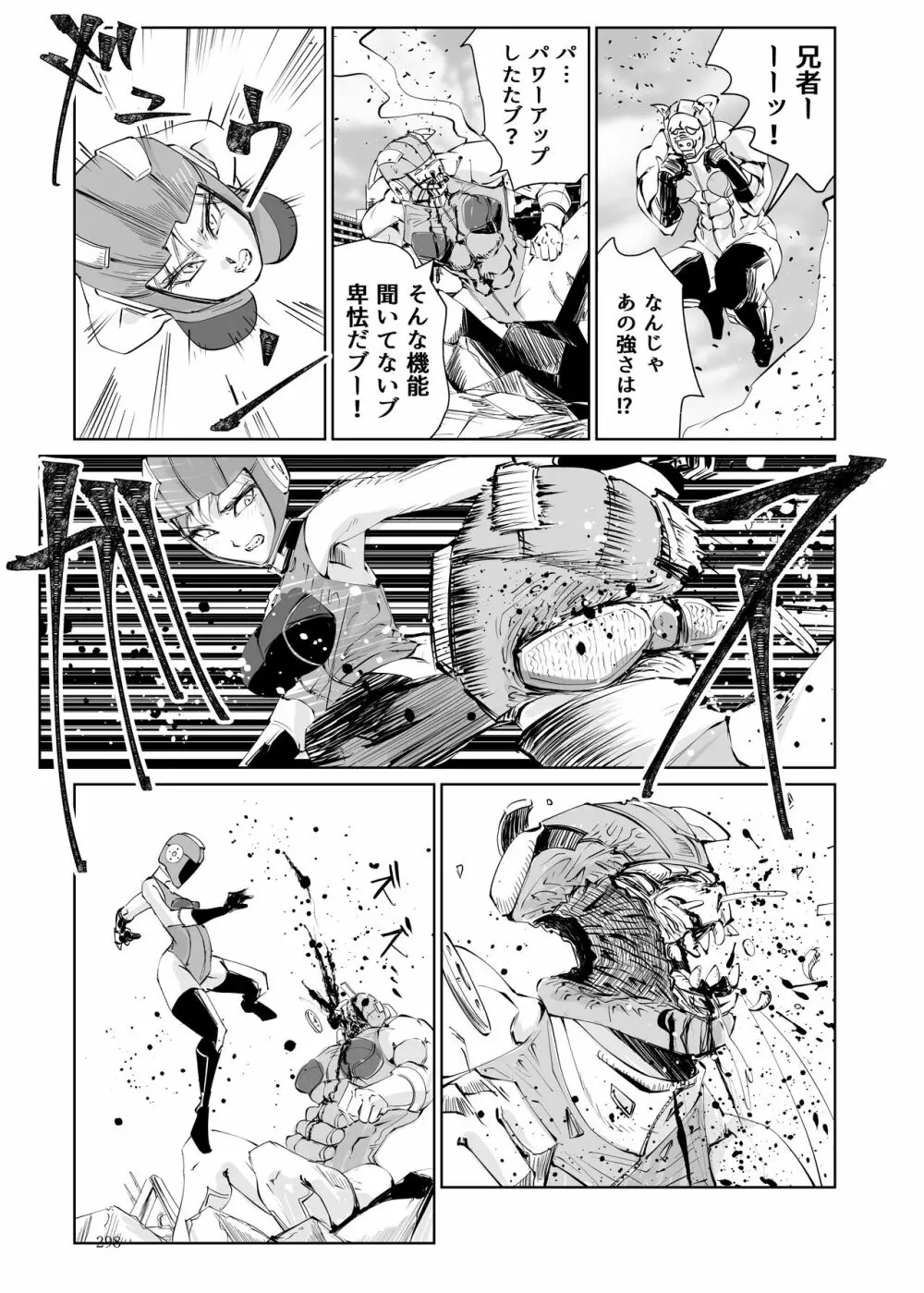 ヒロピン戦隊ピンチレンジャー Page.297
