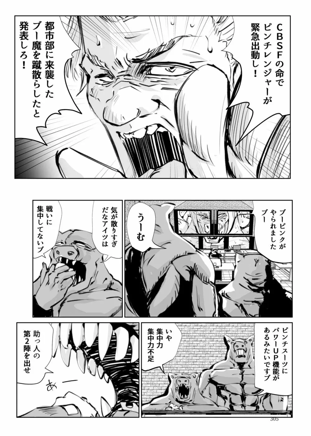 ヒロピン戦隊ピンチレンジャー Page.304