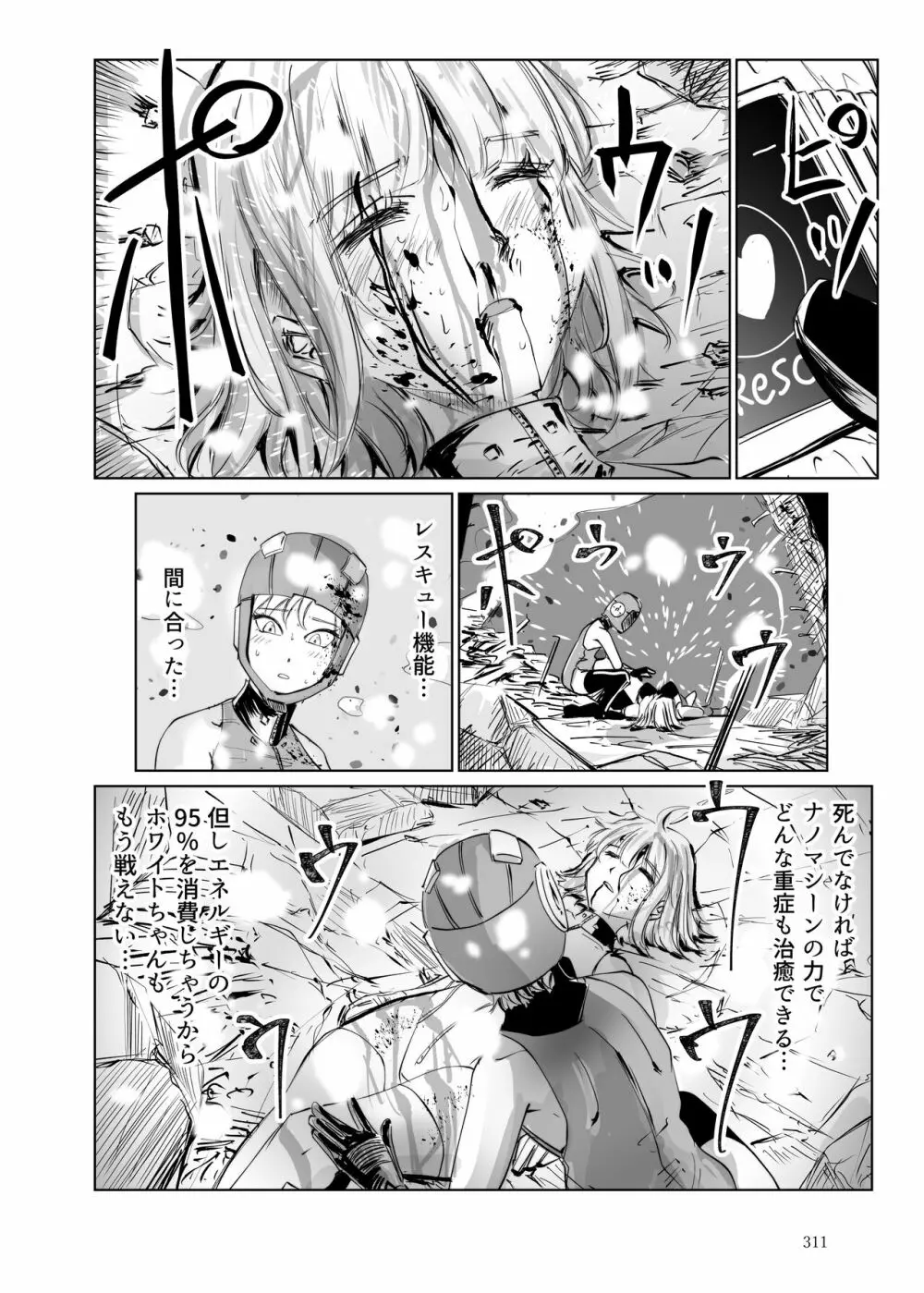 ヒロピン戦隊ピンチレンジャー Page.310
