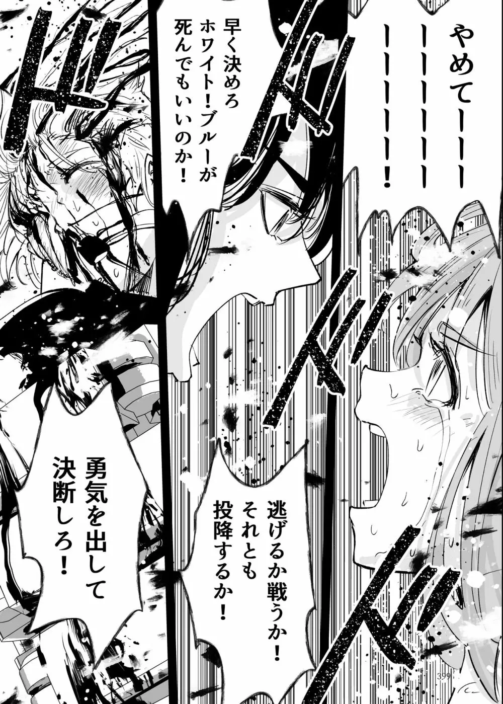 ヒロピン戦隊ピンチレンジャー Page.398