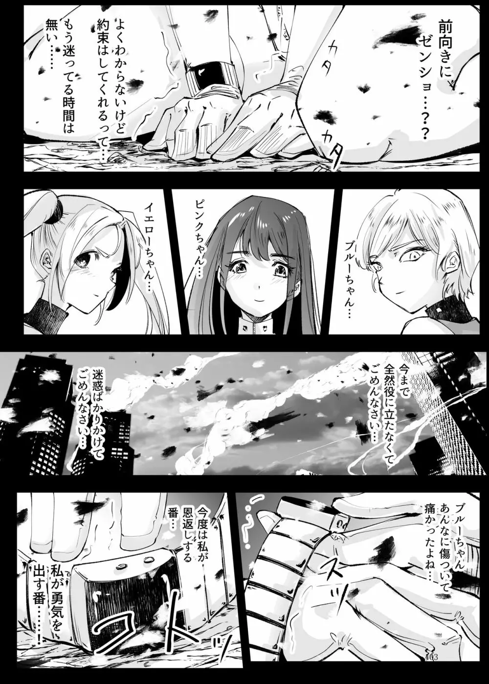 ヒロピン戦隊ピンチレンジャー Page.402