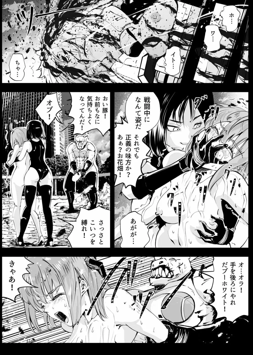 ヒロピン戦隊ピンチレンジャー Page.415