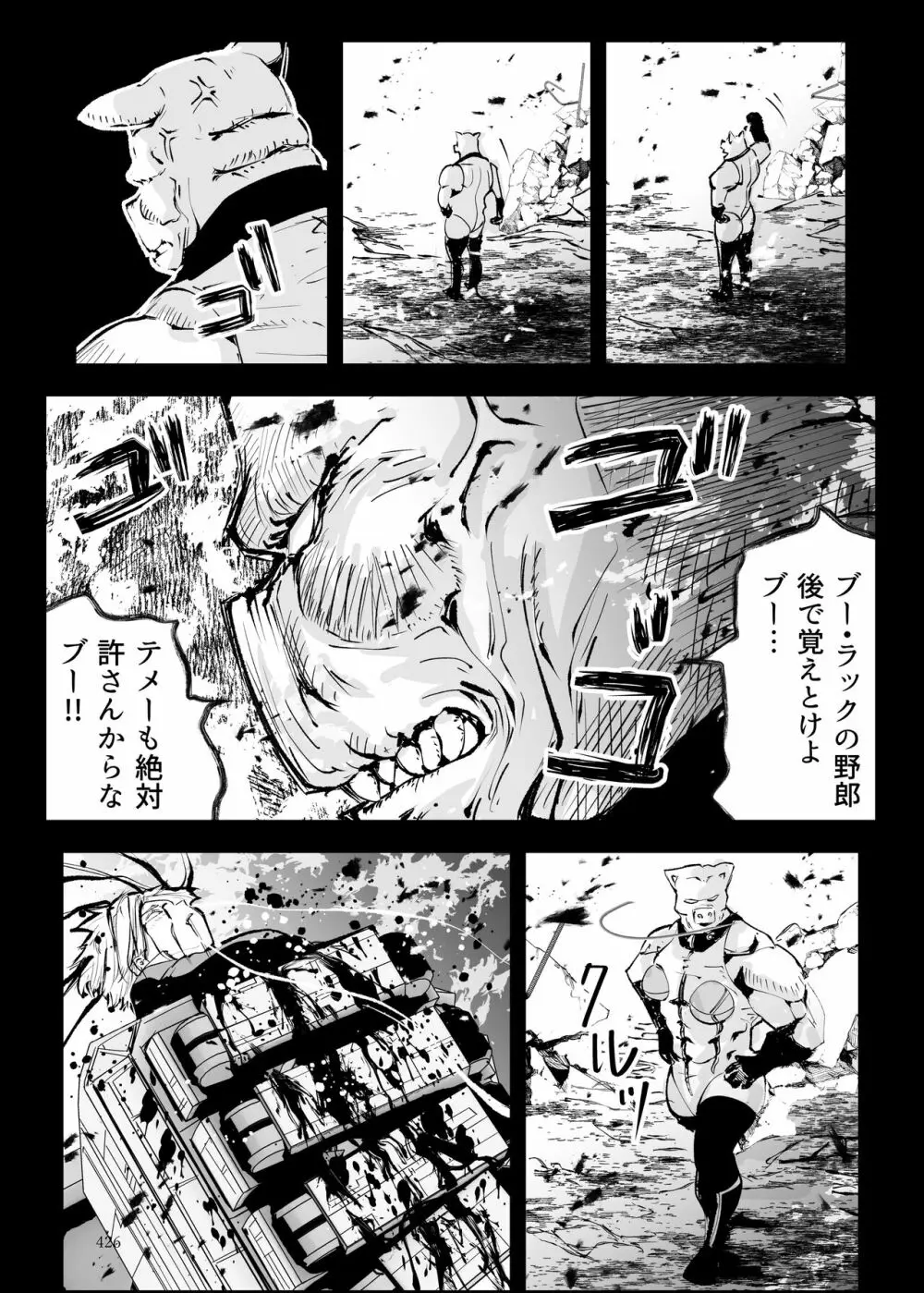 ヒロピン戦隊ピンチレンジャー Page.425