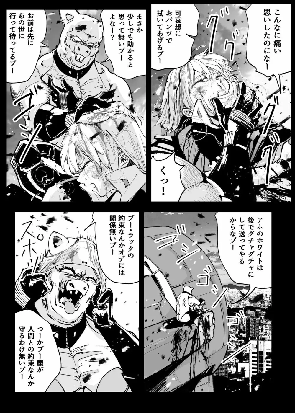 ヒロピン戦隊ピンチレンジャー Page.429