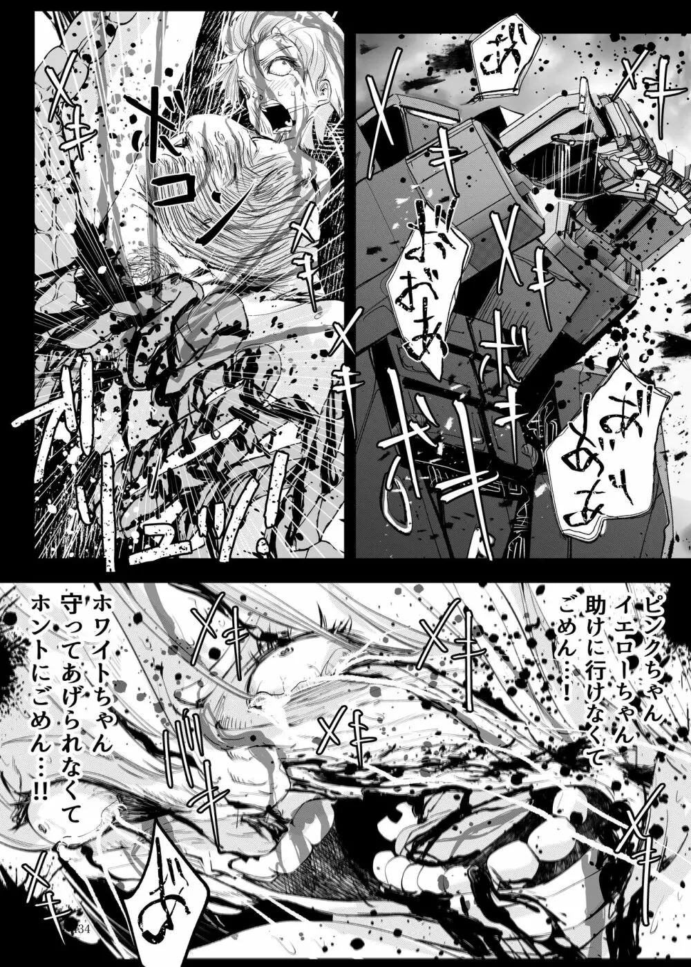 ヒロピン戦隊ピンチレンジャー Page.433