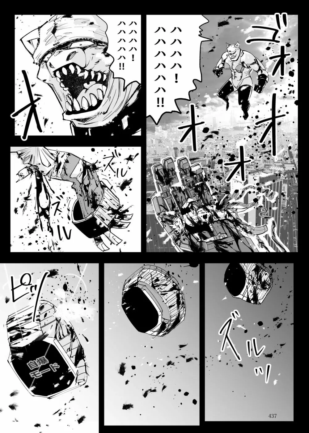 ヒロピン戦隊ピンチレンジャー Page.436