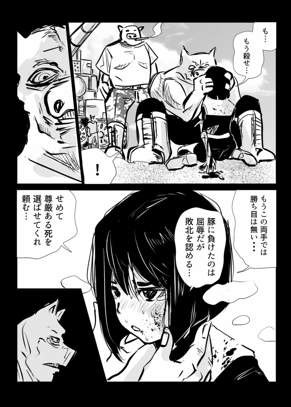 ヒロピン戦隊ピンチレンジャー Page.66