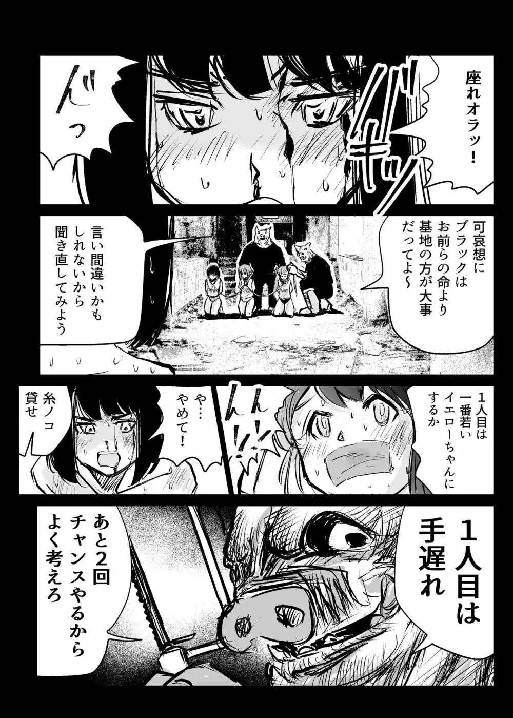 ヒロピン戦隊ピンチレンジャー Page.74