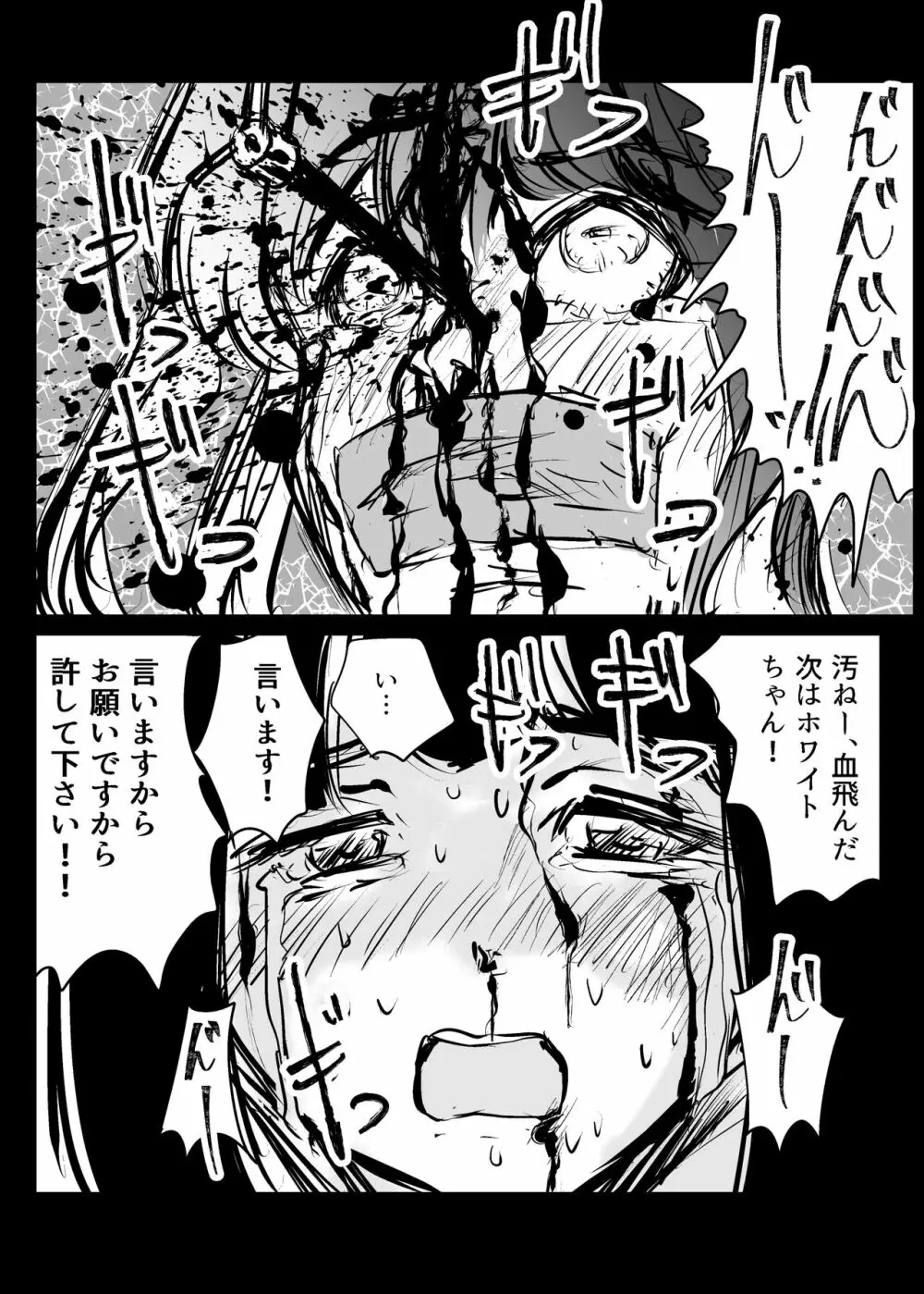 ヒロピン戦隊ピンチレンジャー Page.75