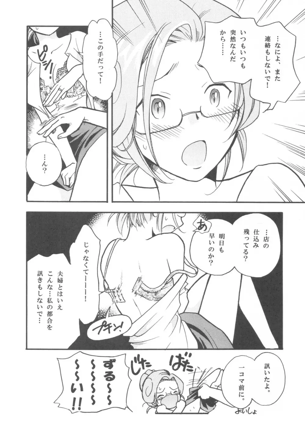 悪魔のみぞ知るセカイ Page.22