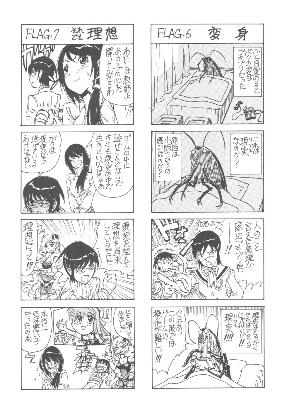 悪魔のみぞ知るセカイ Page.33