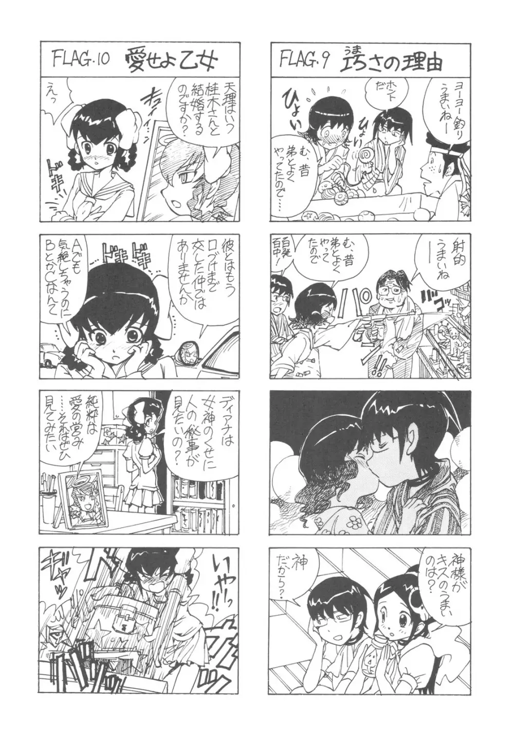 悪魔のみぞ知るセカイ Page.35