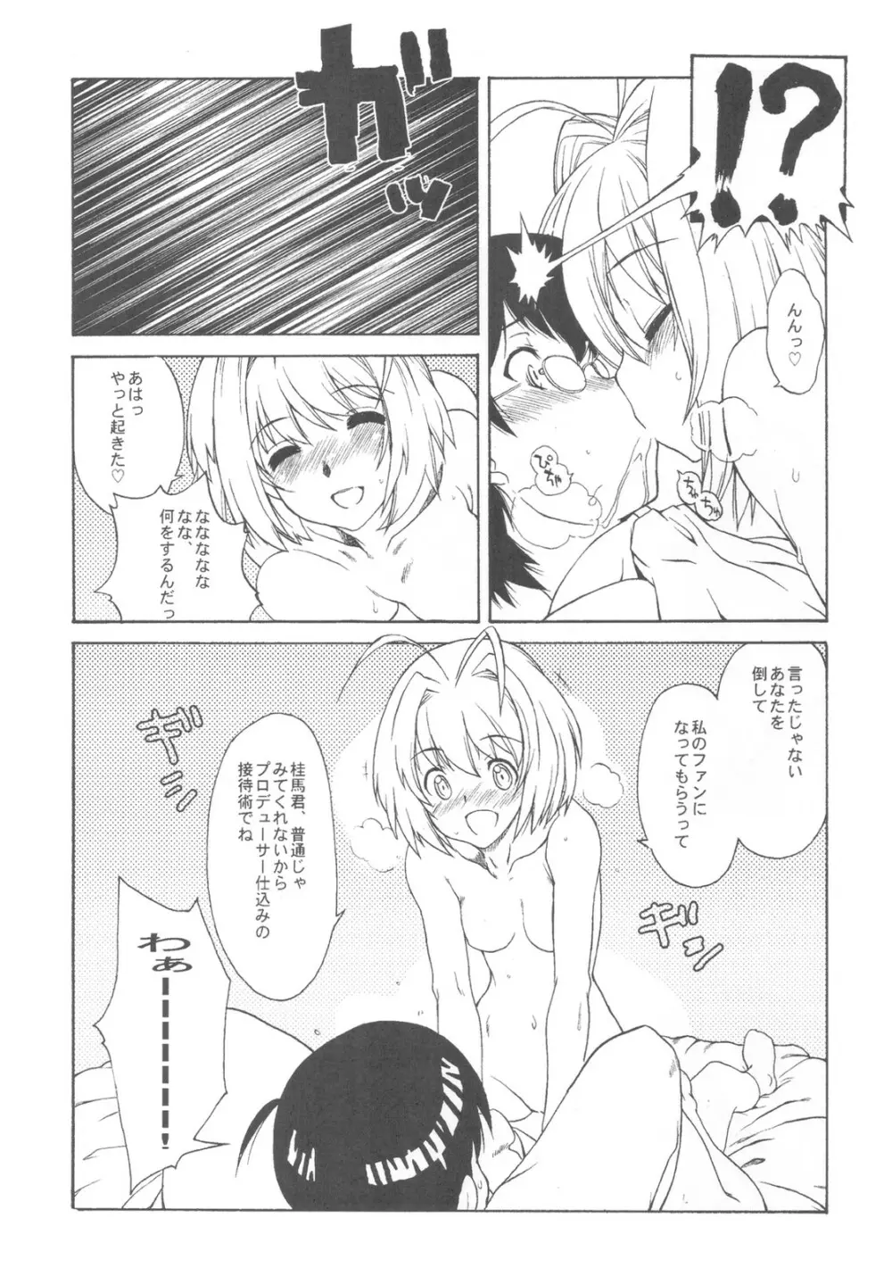 悪魔のみぞ知るセカイ Page.6