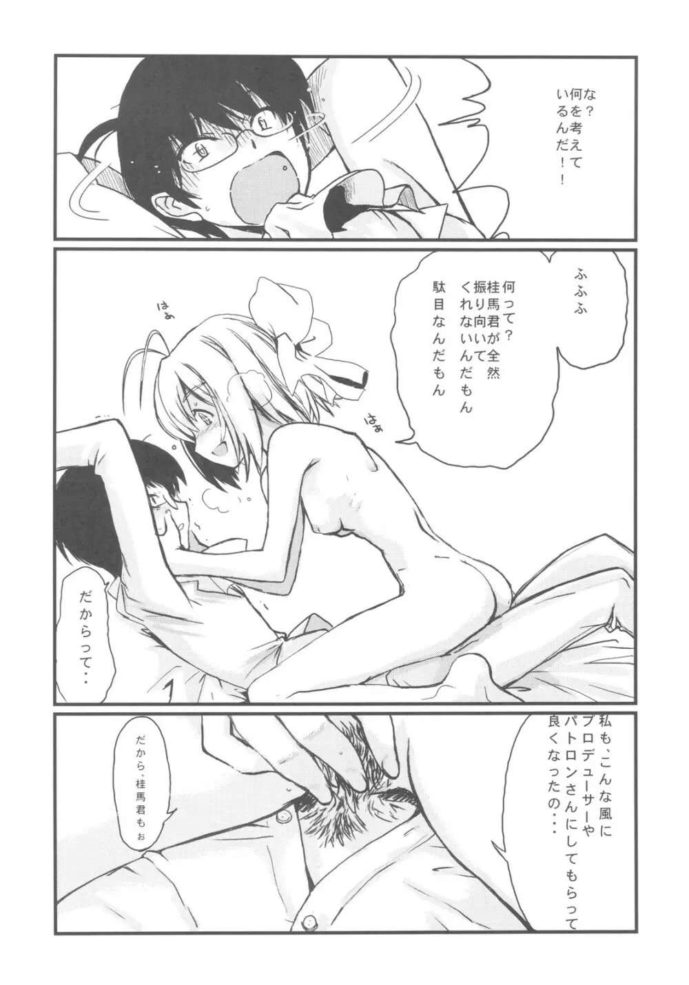 悪魔のみぞ知るセカイ Page.7