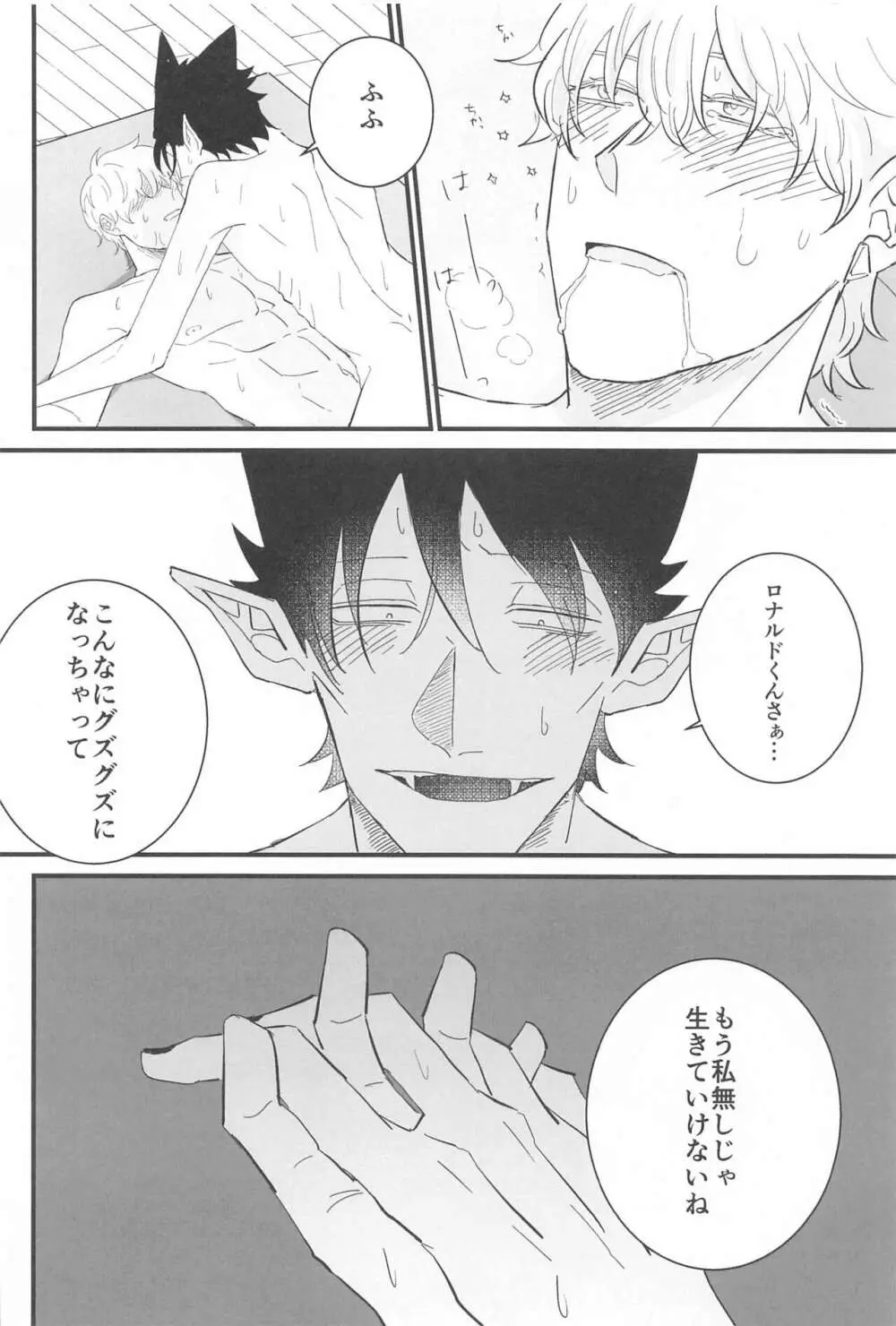 たまには俺から甘えたい! Page.13