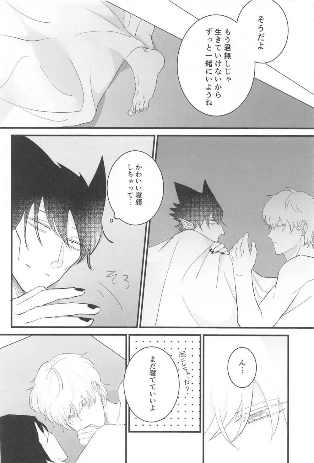 たまには俺から甘えたい! Page.15