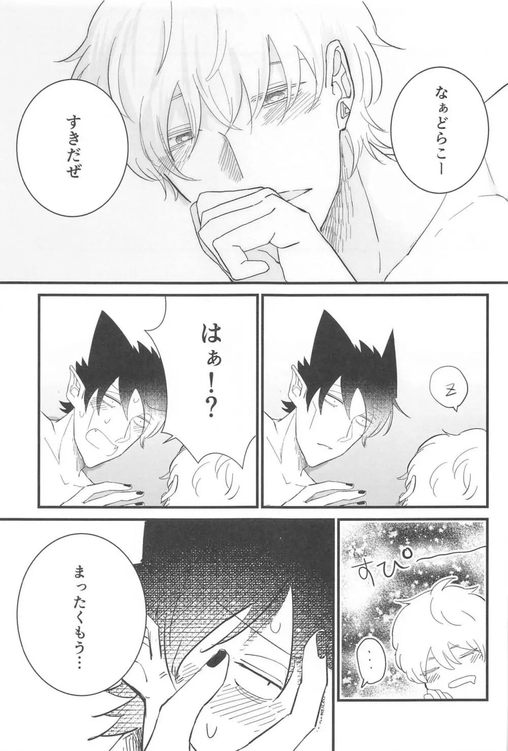 たまには俺から甘えたい! Page.16