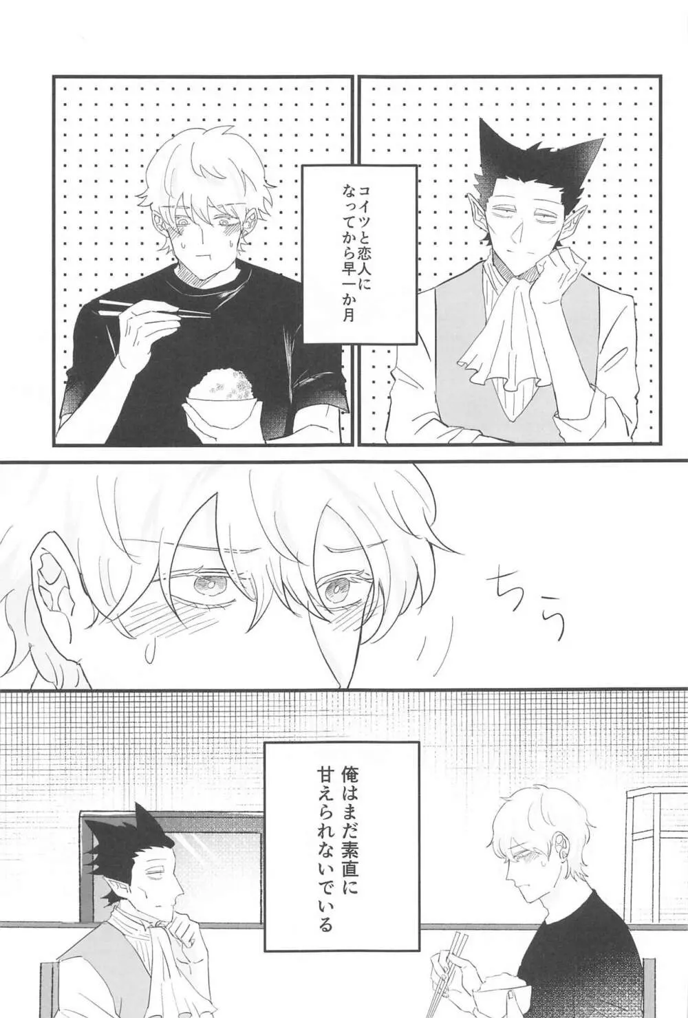 たまには俺から甘えたい! Page.2