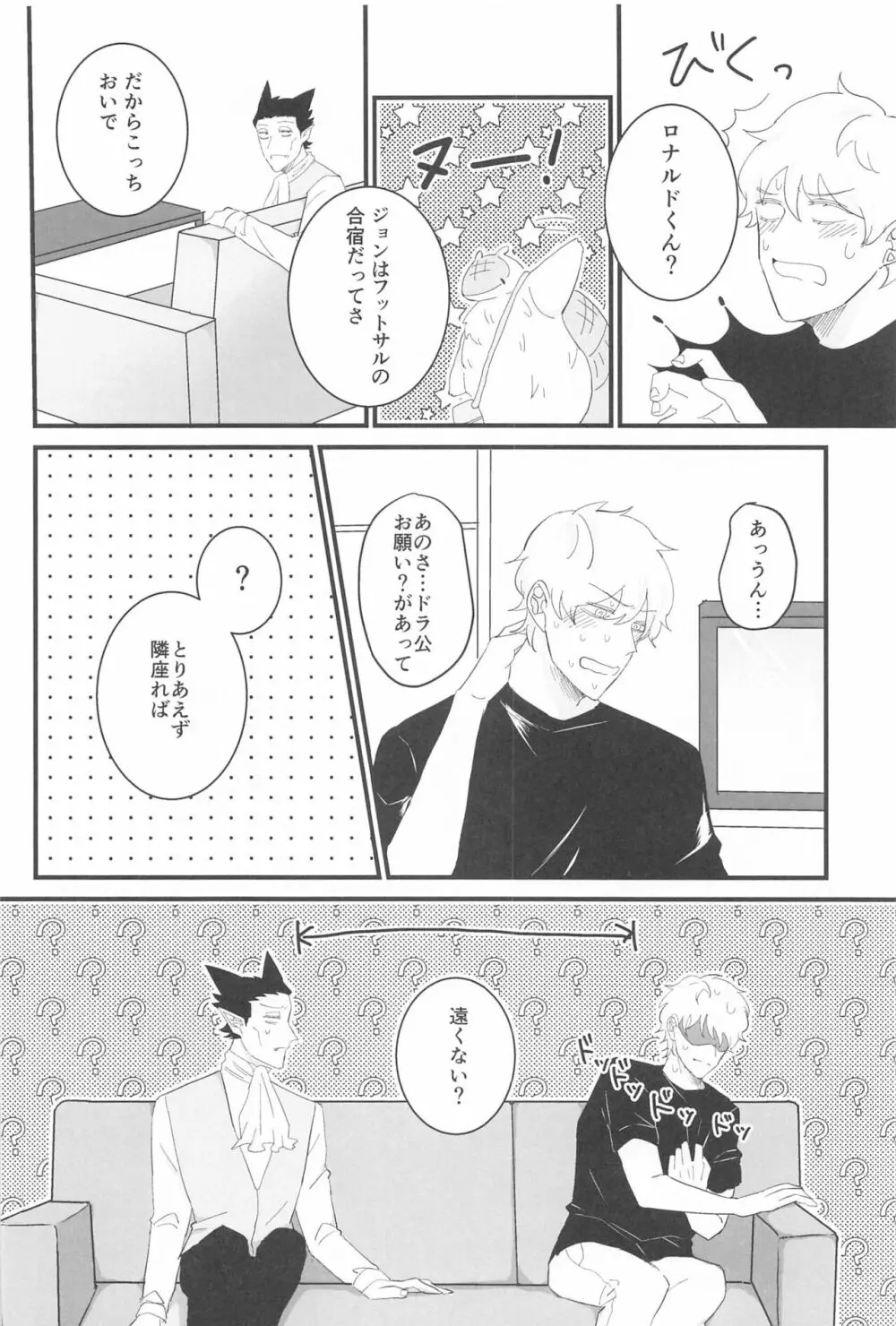 たまには俺から甘えたい! Page.5