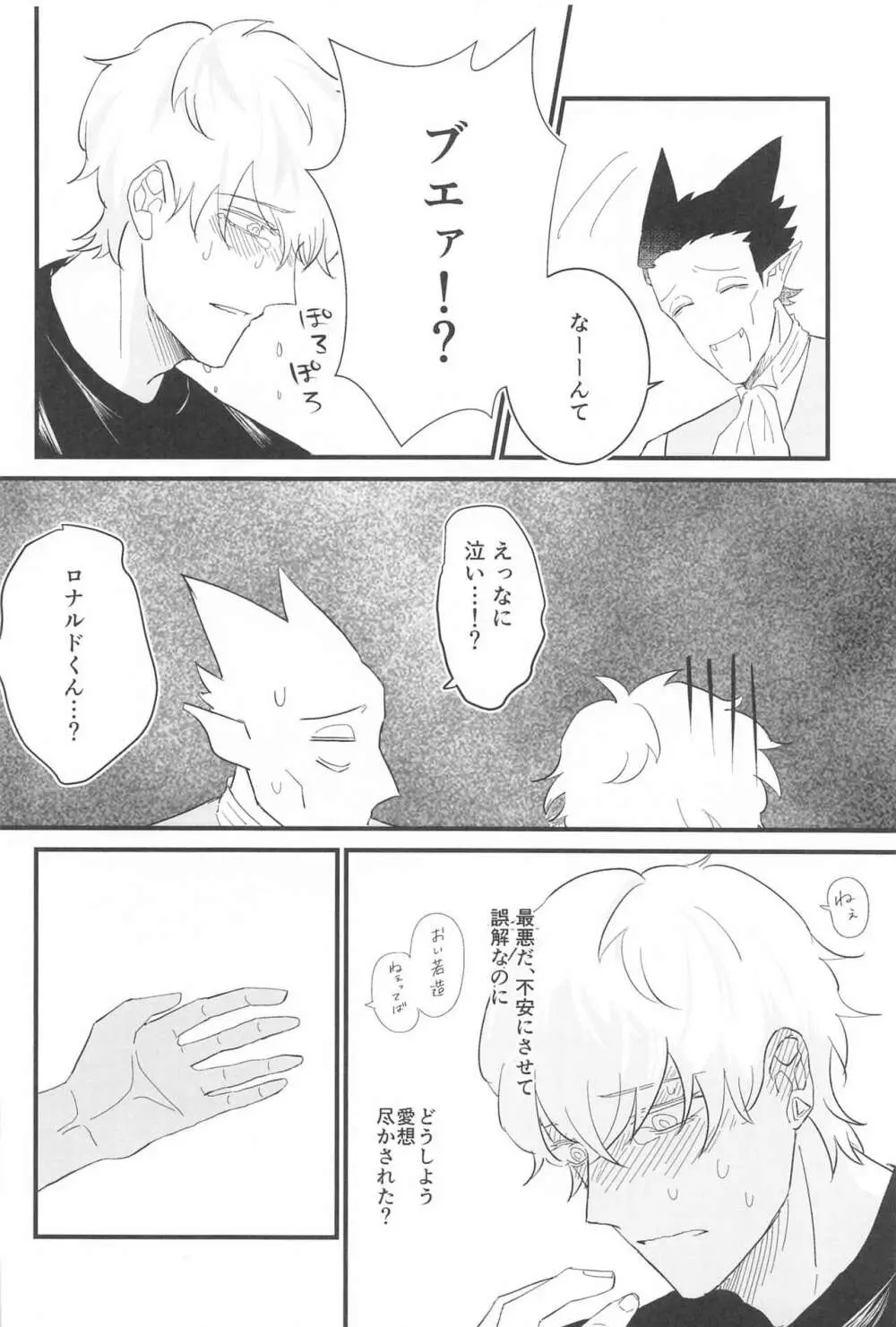 たまには俺から甘えたい! Page.7