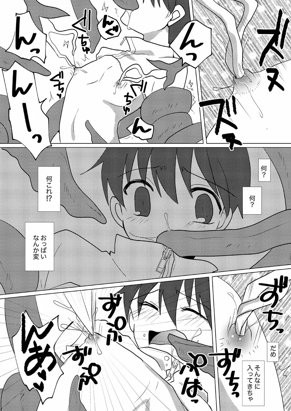 おっぱい男子が何の脈絡もなく触手に襲われる妄想 Page.14