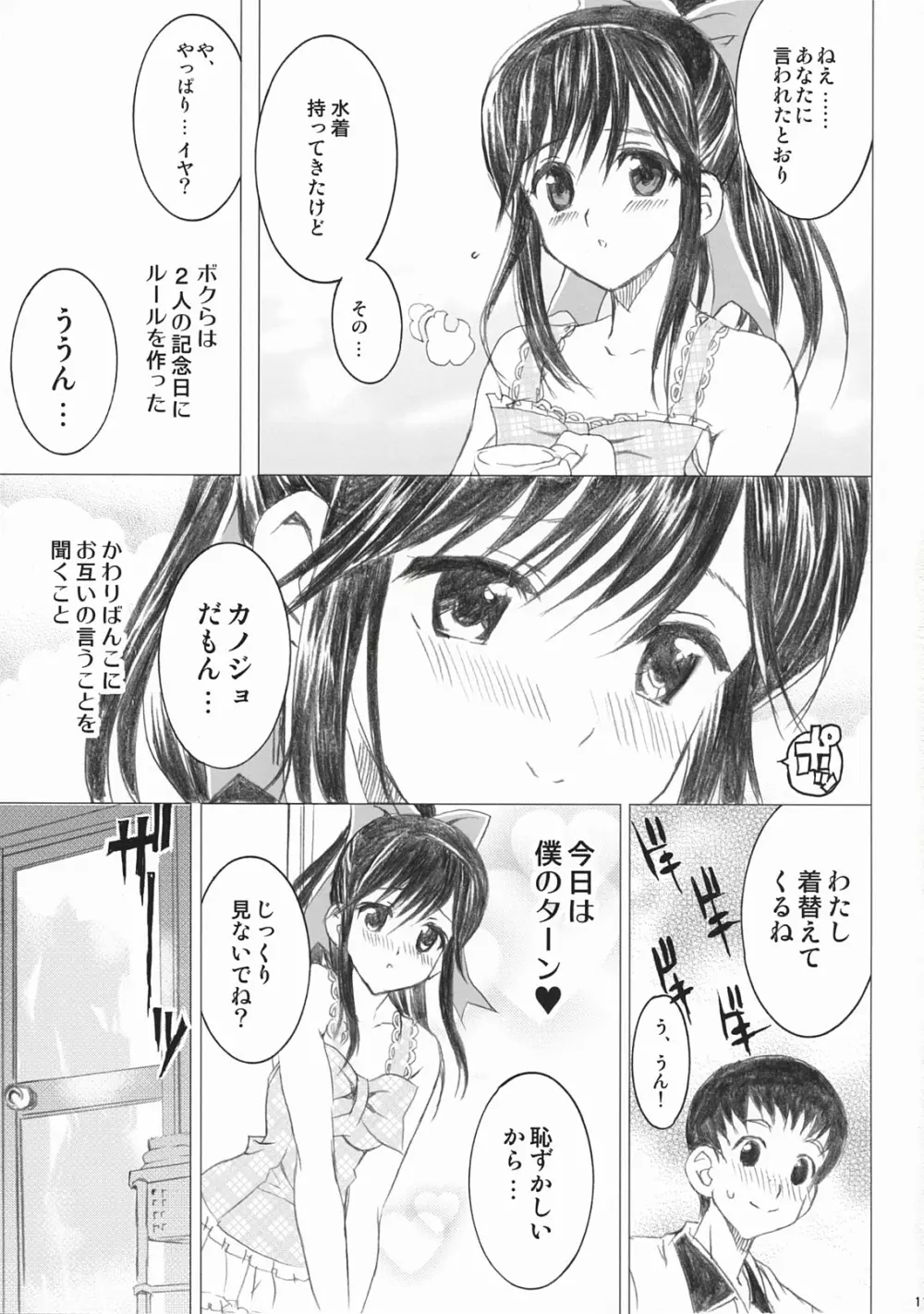 PLEASE LOVELY MANAKA Page.11