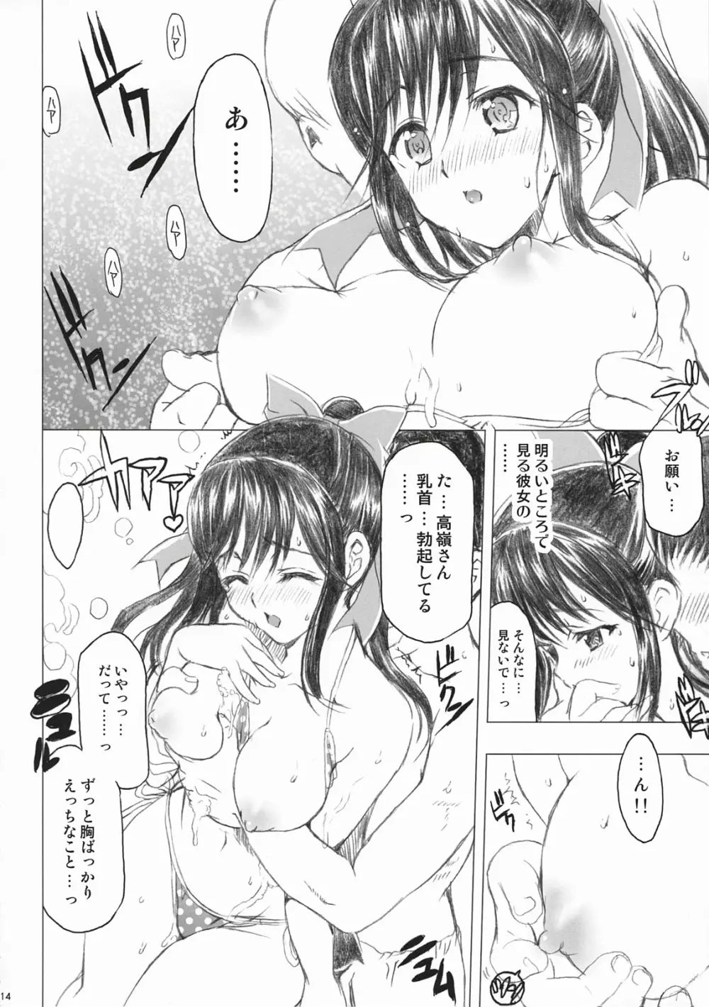 PLEASE LOVELY MANAKA Page.14