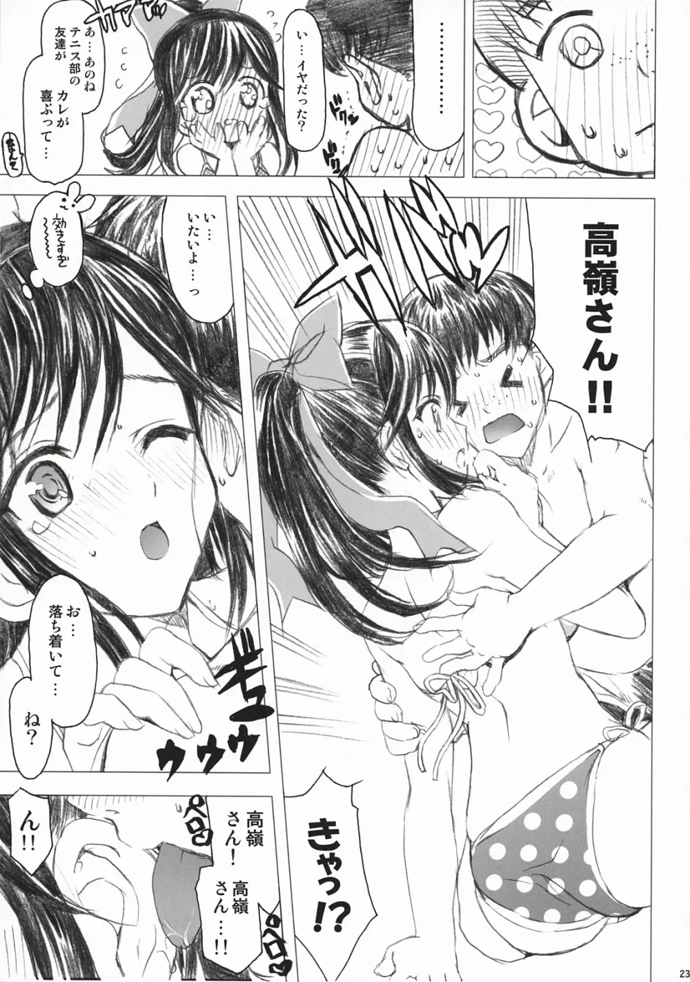 PLEASE LOVELY MANAKA Page.23