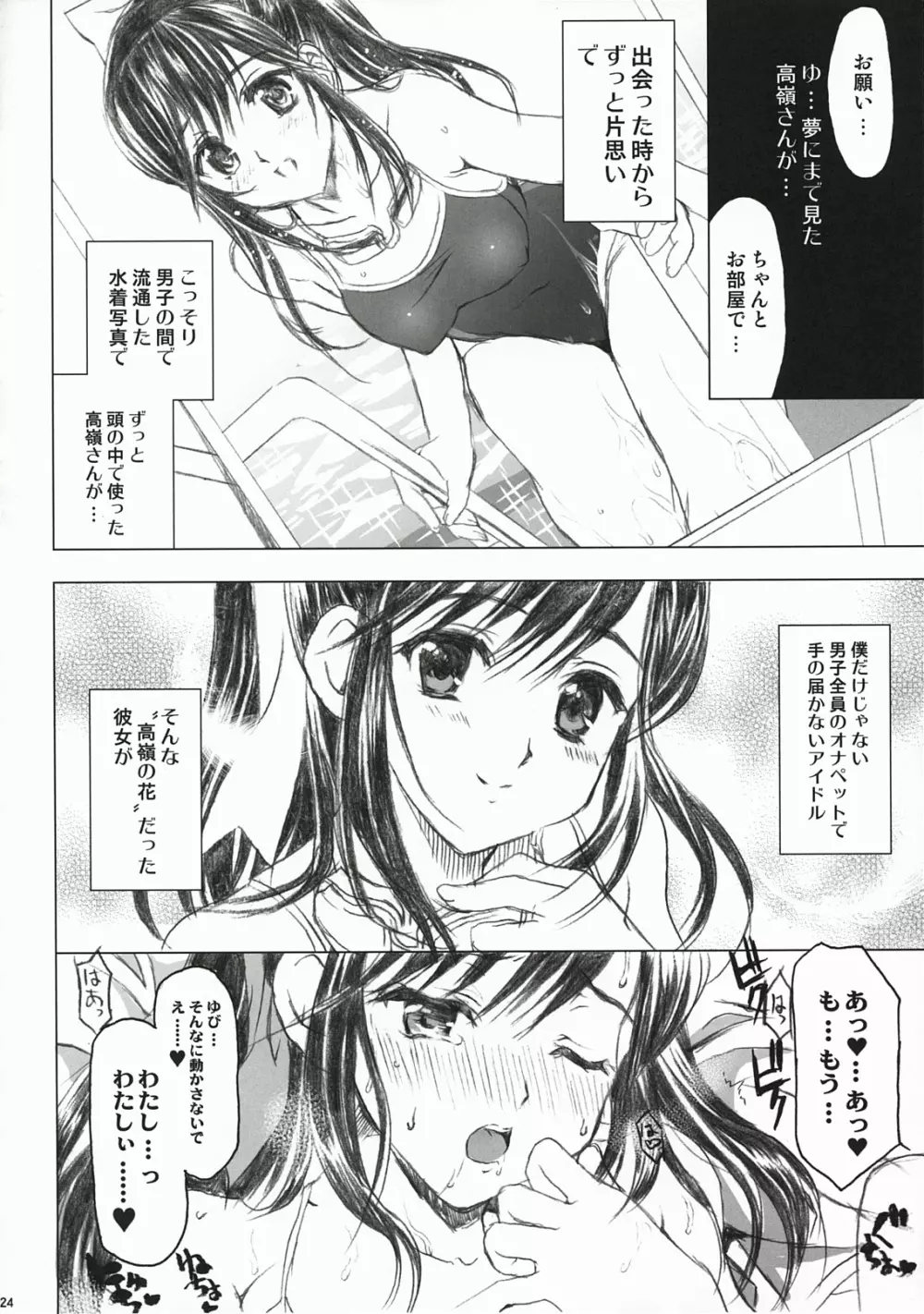 PLEASE LOVELY MANAKA Page.24