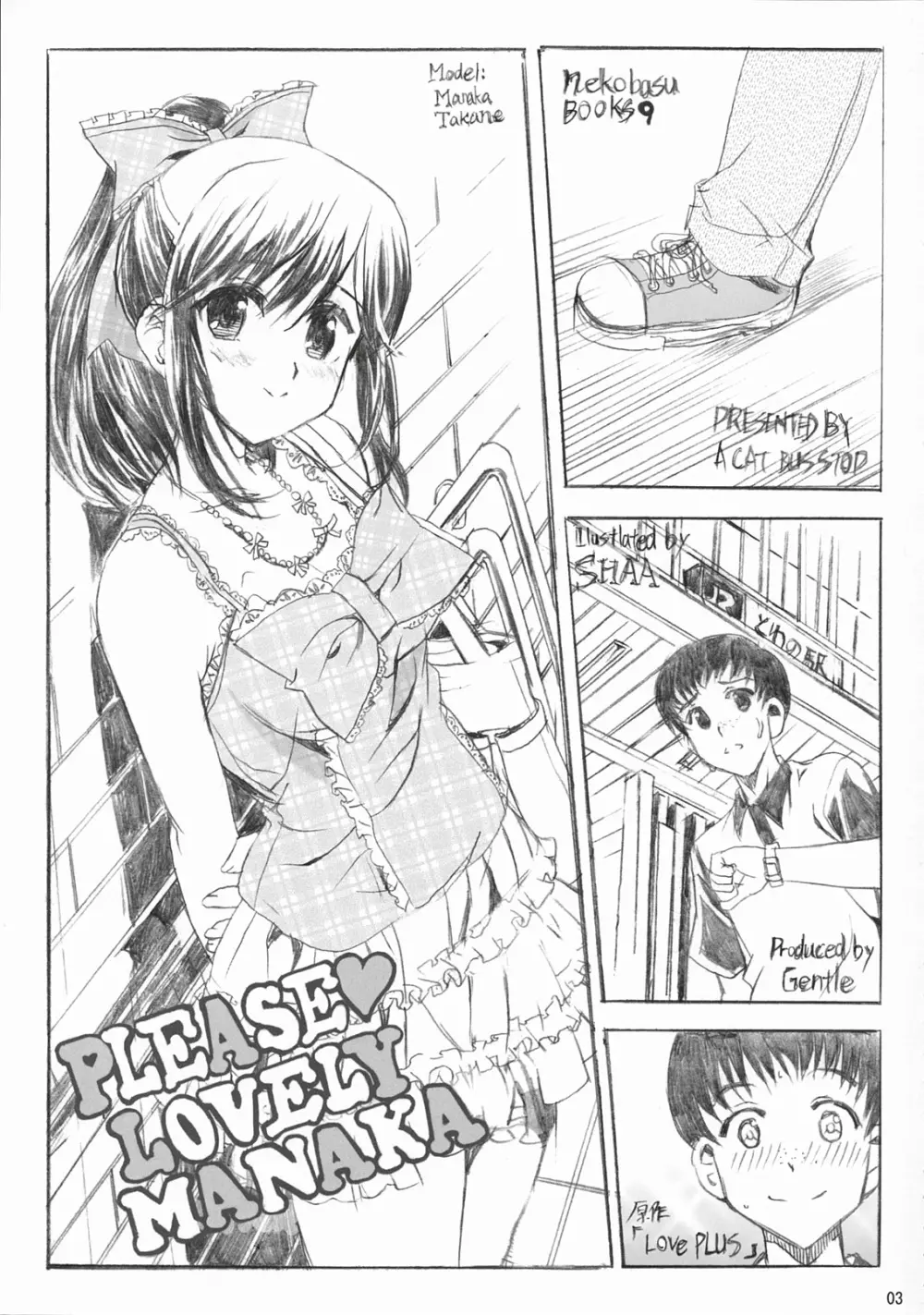 PLEASE LOVELY MANAKA Page.3