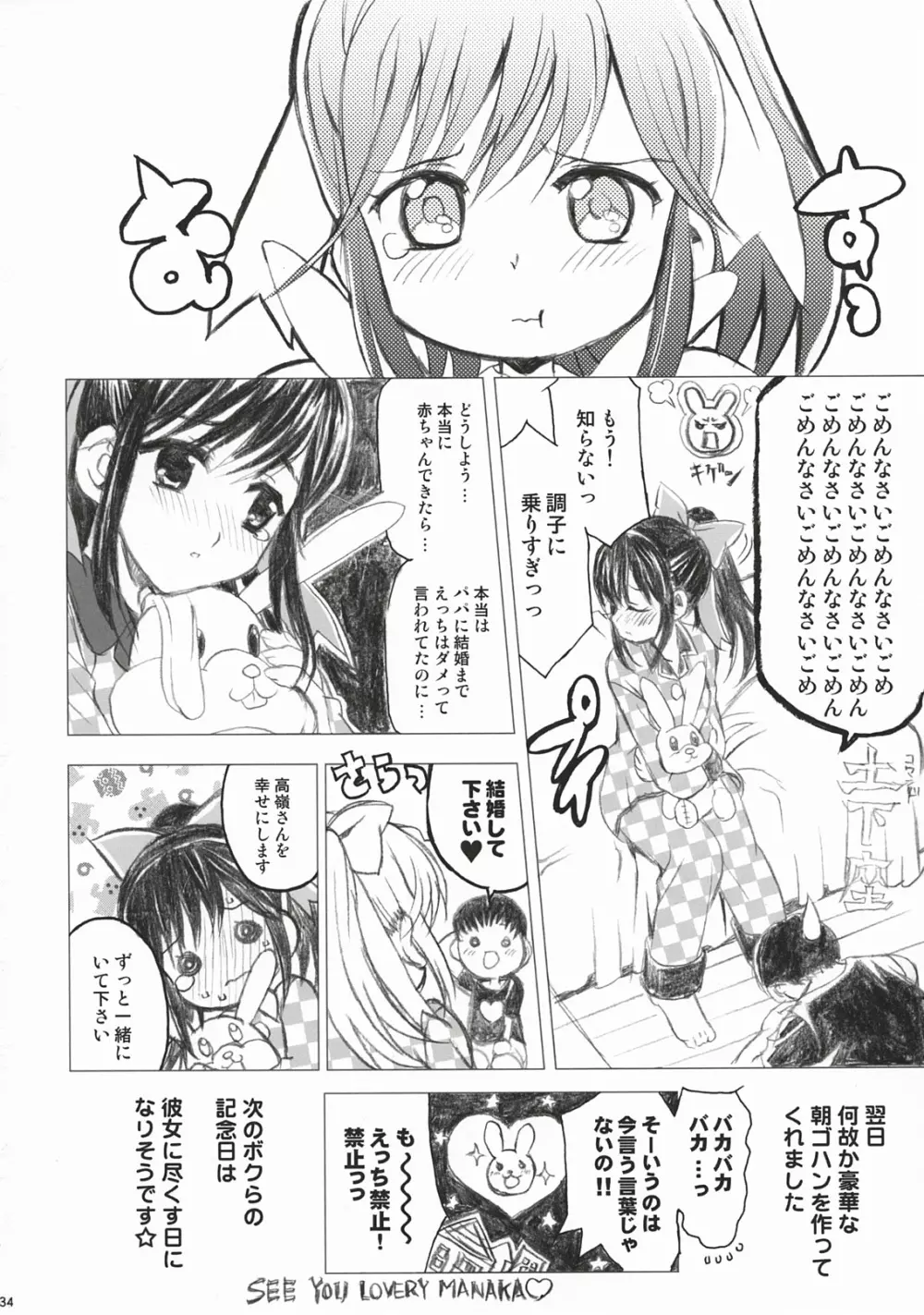 PLEASE LOVELY MANAKA Page.34