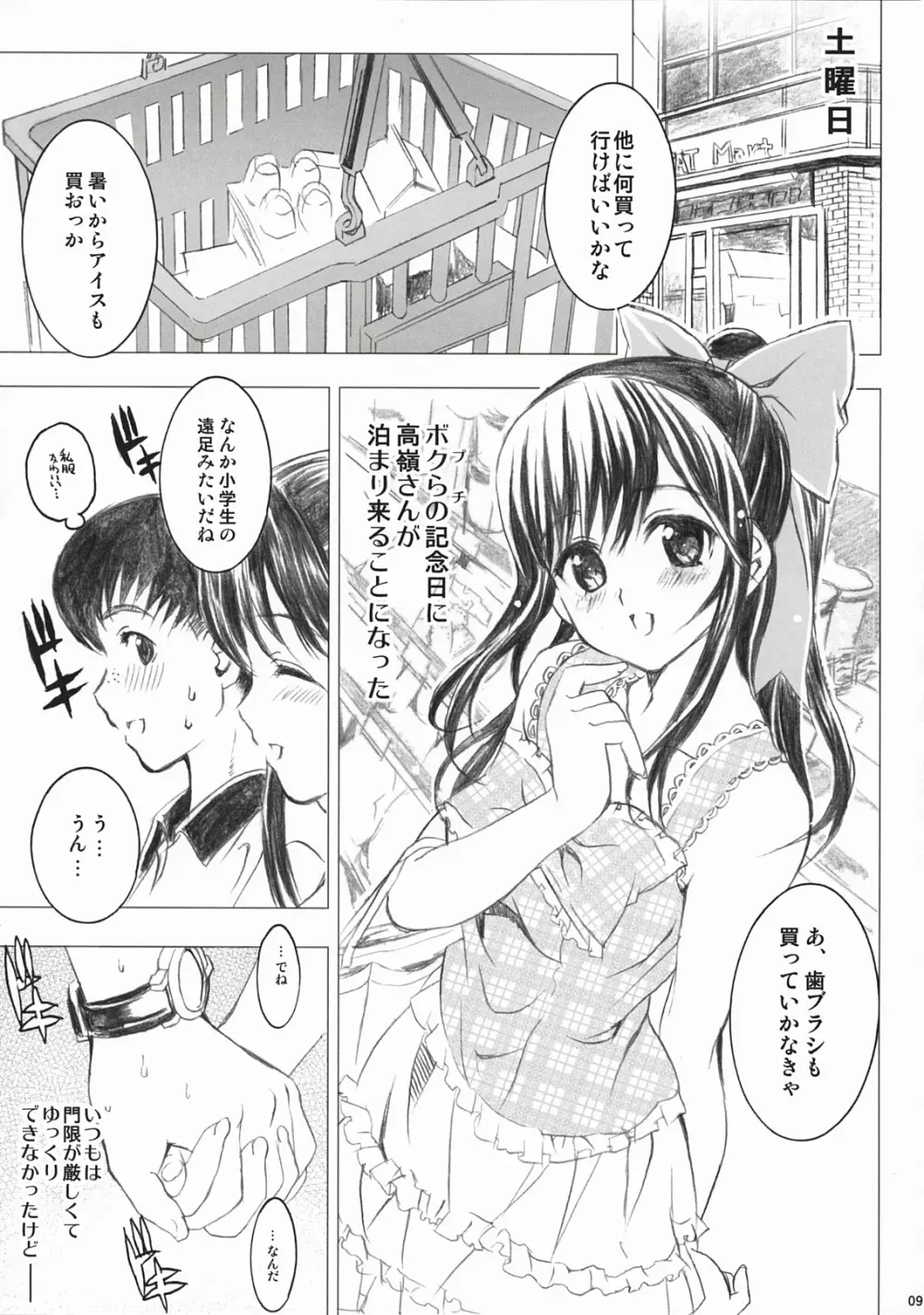 PLEASE LOVELY MANAKA Page.9