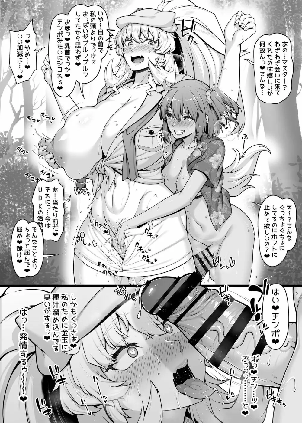 ふたなりぐだ子がバーゲストの筋肉マンコをわからせ･･･るかもしれない漫画 Page.2