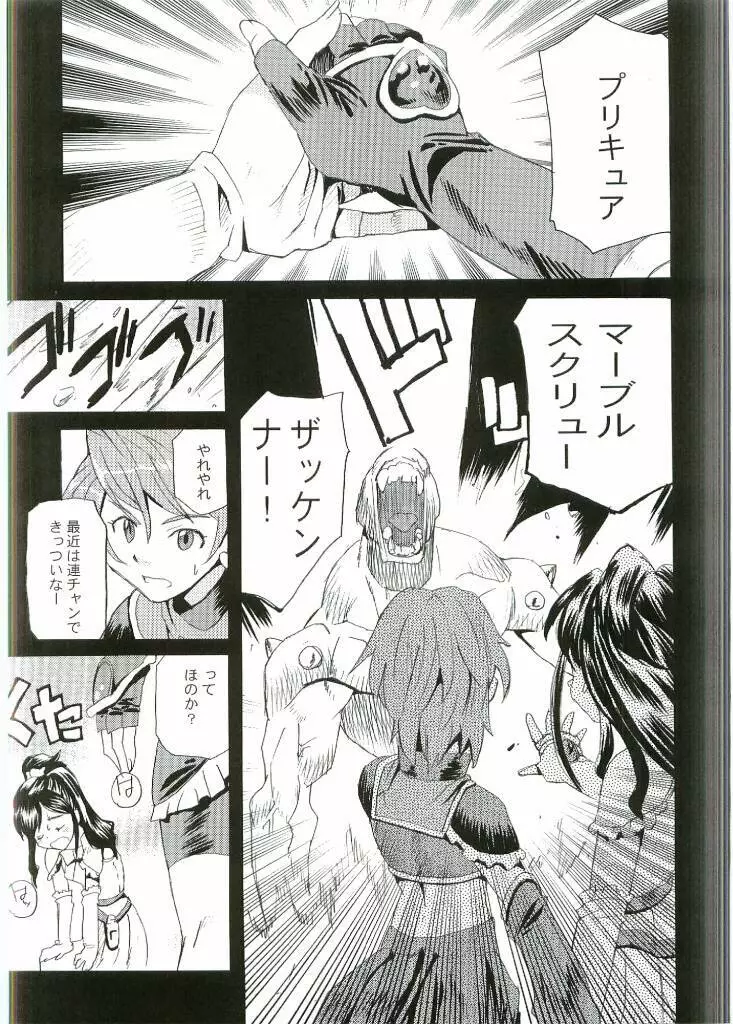 キュアキュア Page.4