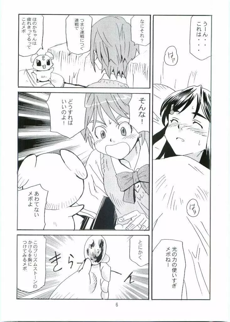 キュアキュア Page.5