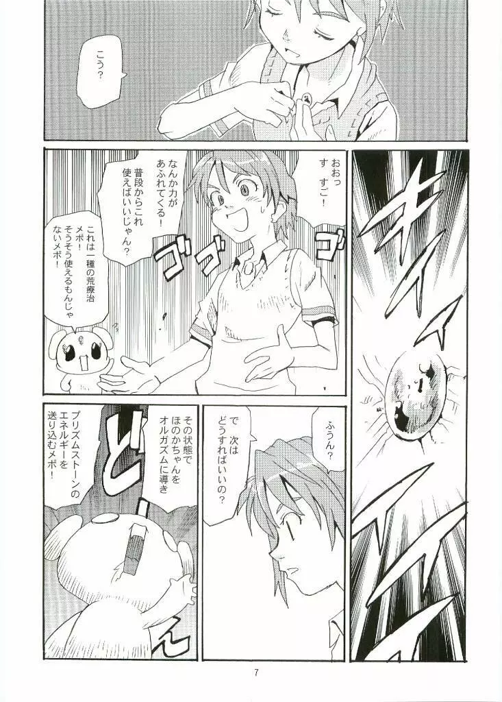 キュアキュア Page.6