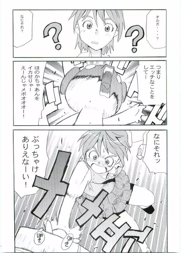 キュアキュア Page.7