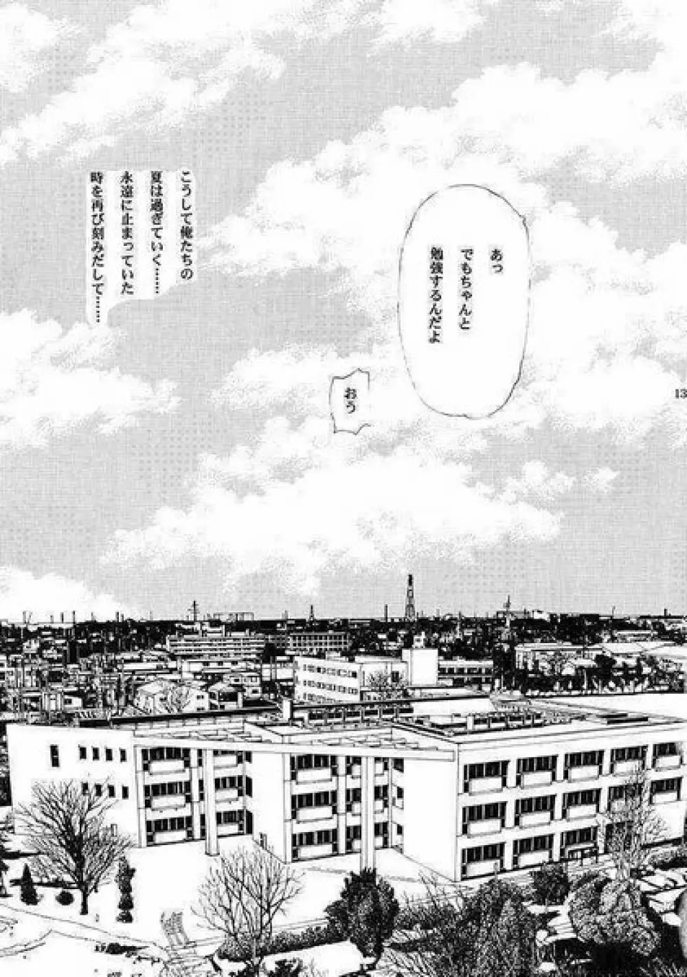 永遠の刻 Page.12