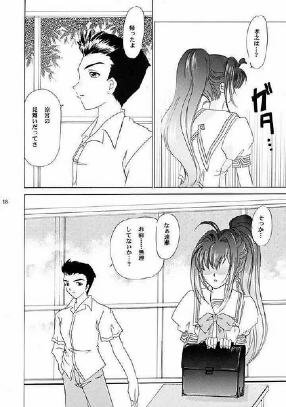 永遠の刻 Page.17