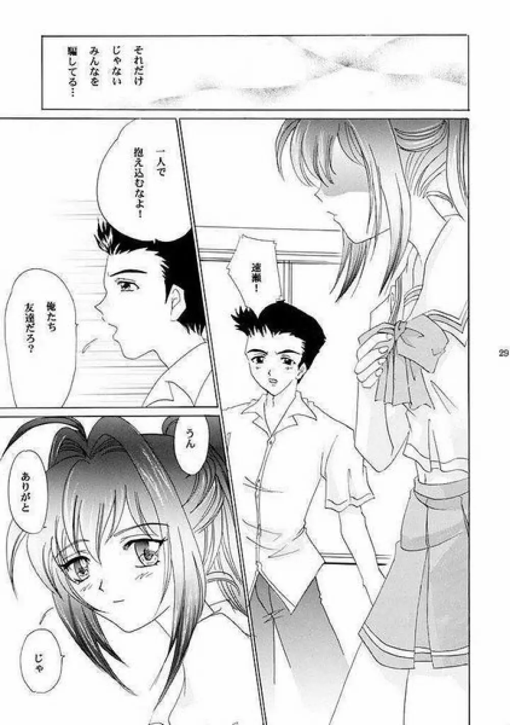 永遠の刻 Page.28