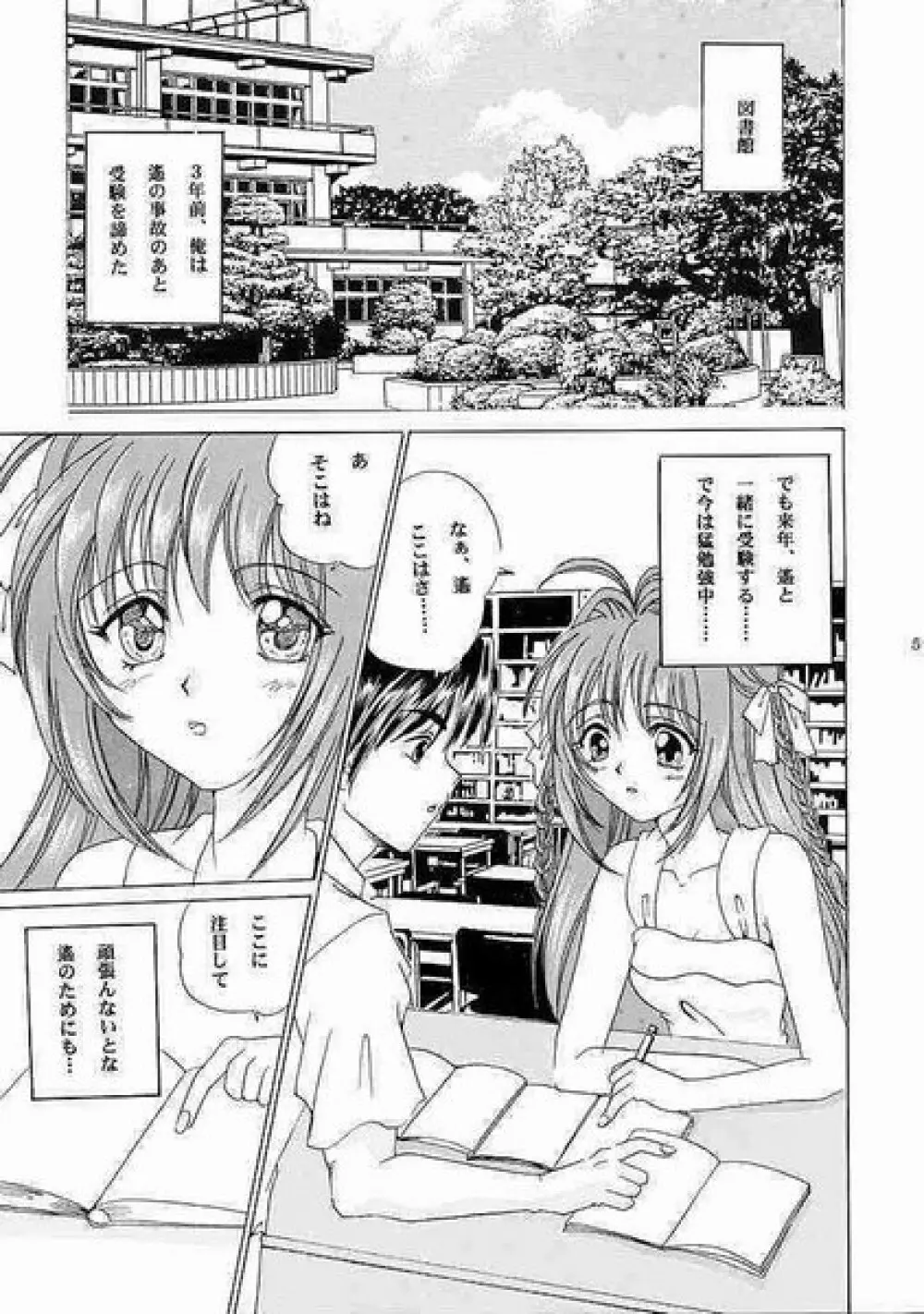 永遠の刻 Page.4