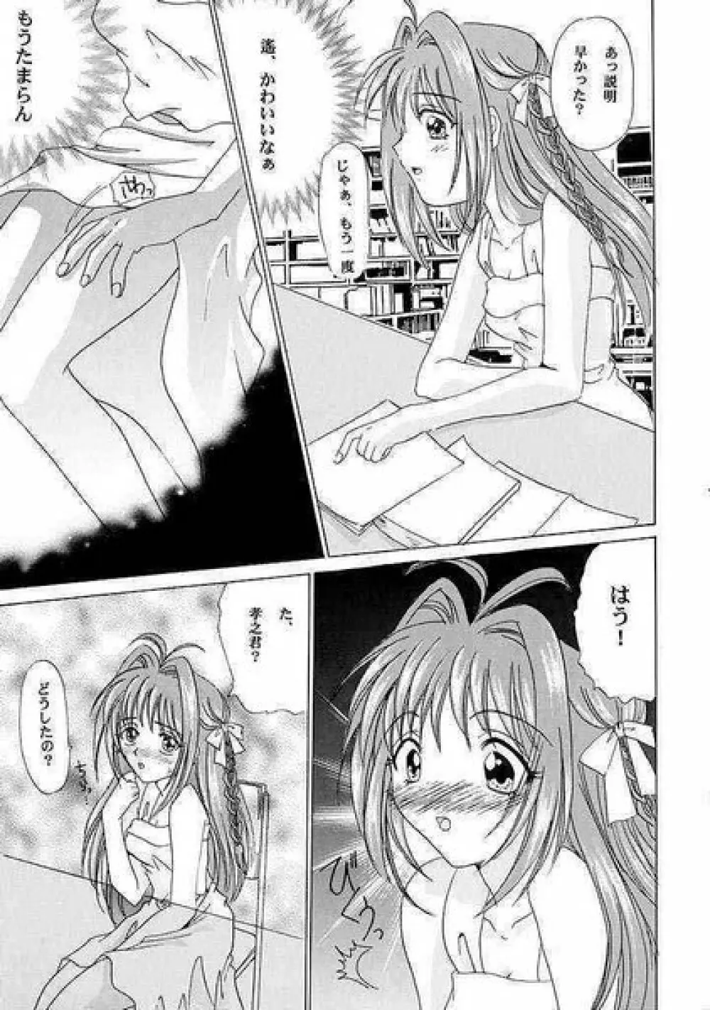 永遠の刻 Page.6