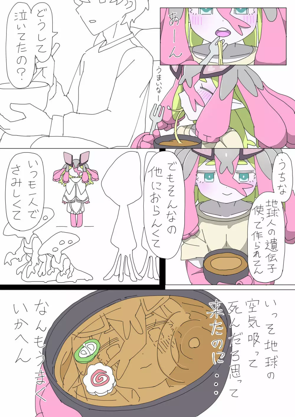 寄星事実にご用心 Page.10