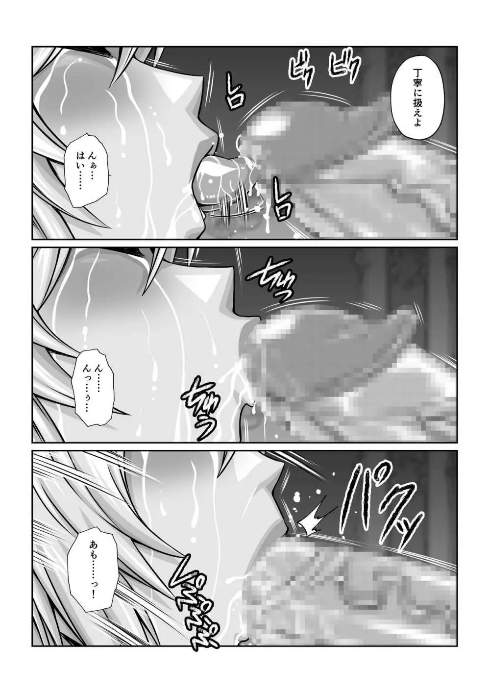 月華乱咲 ～其ノ五～ Page.23