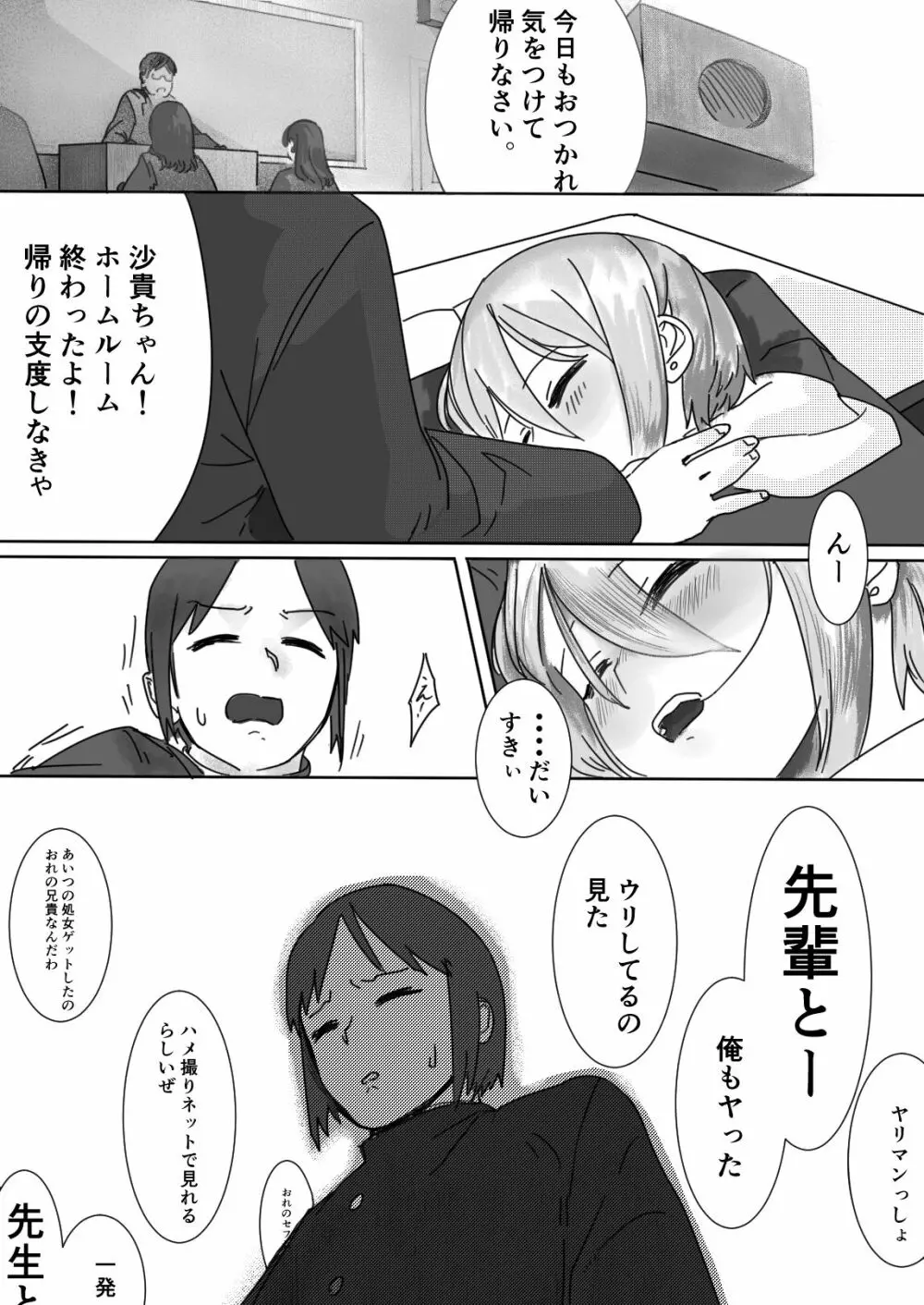 座薬で埋める♥2人の距離 Page.20