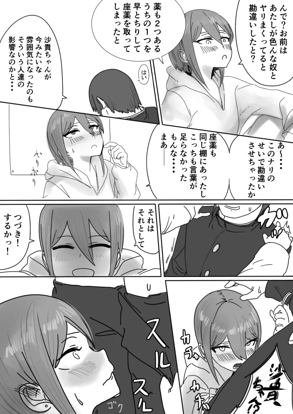 座薬で埋める♥2人の距離 Page.44