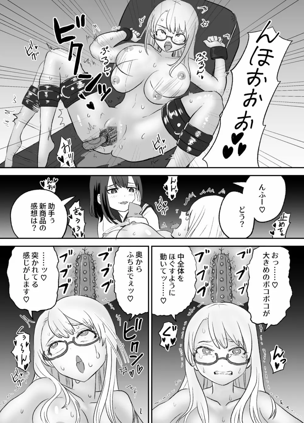 おもちゃ開発部助手ちゃんの散々な日常 Page.5