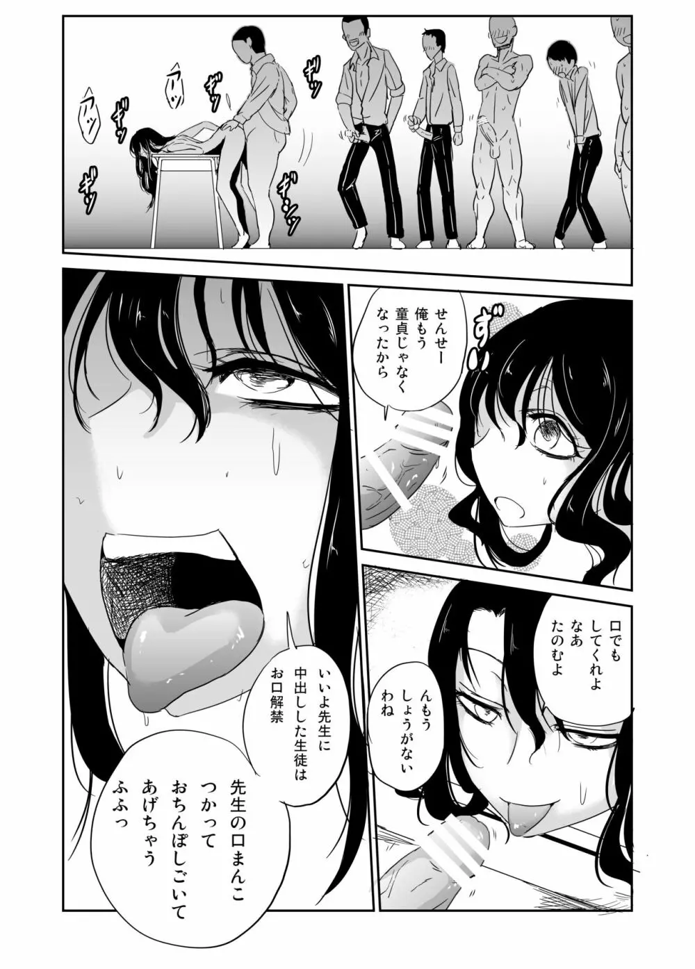 淫乱女教師の童貞卒業式 Page.10
