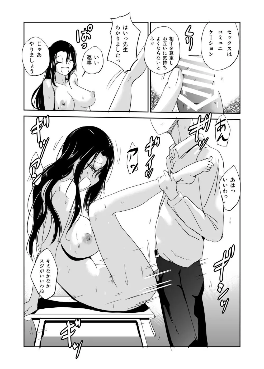 淫乱女教師の童貞卒業式 Page.5